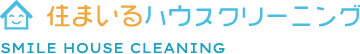 住まいるハウスクリーニング